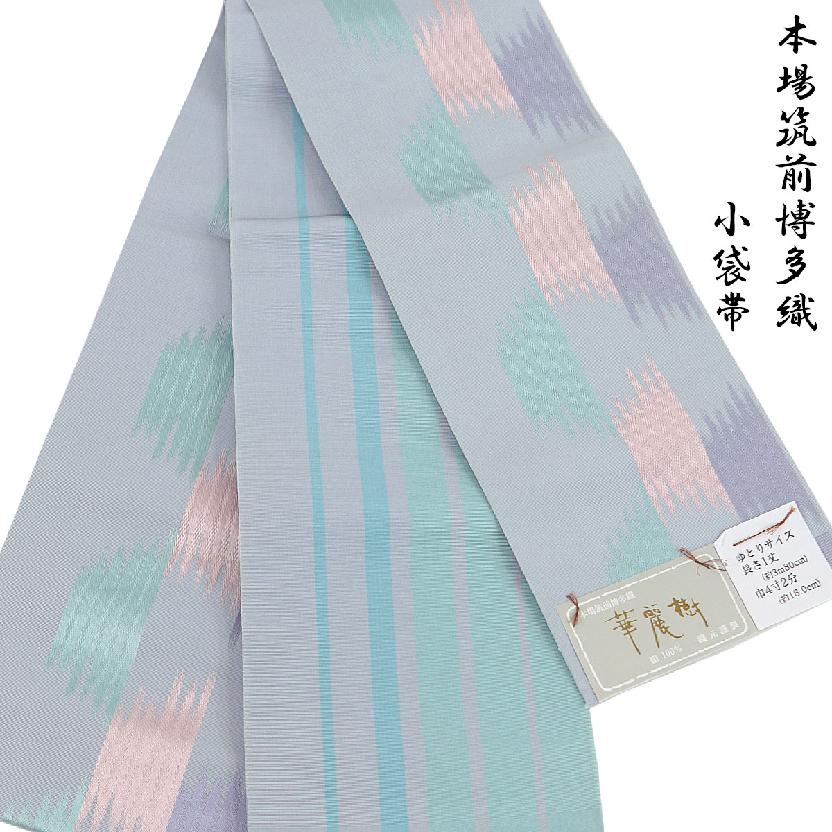 半幅帯 正絹 -4E- 華麗樹 博多織 長尺 絹100% 日本製 瓶覗/水浅葱