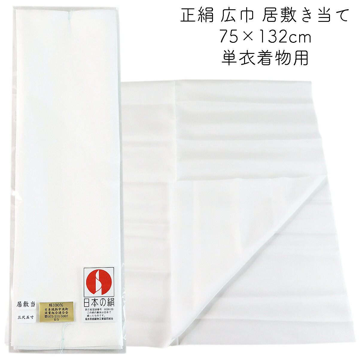 楽天市場】居敷当て 正絹 紗 長襦袢用 76×100cm 絹100% : あおい 正直問屋 楽天市場】居敷当て 正絹 紗 長襦袢用 76×100cm 絹100% : あおい 正直問屋