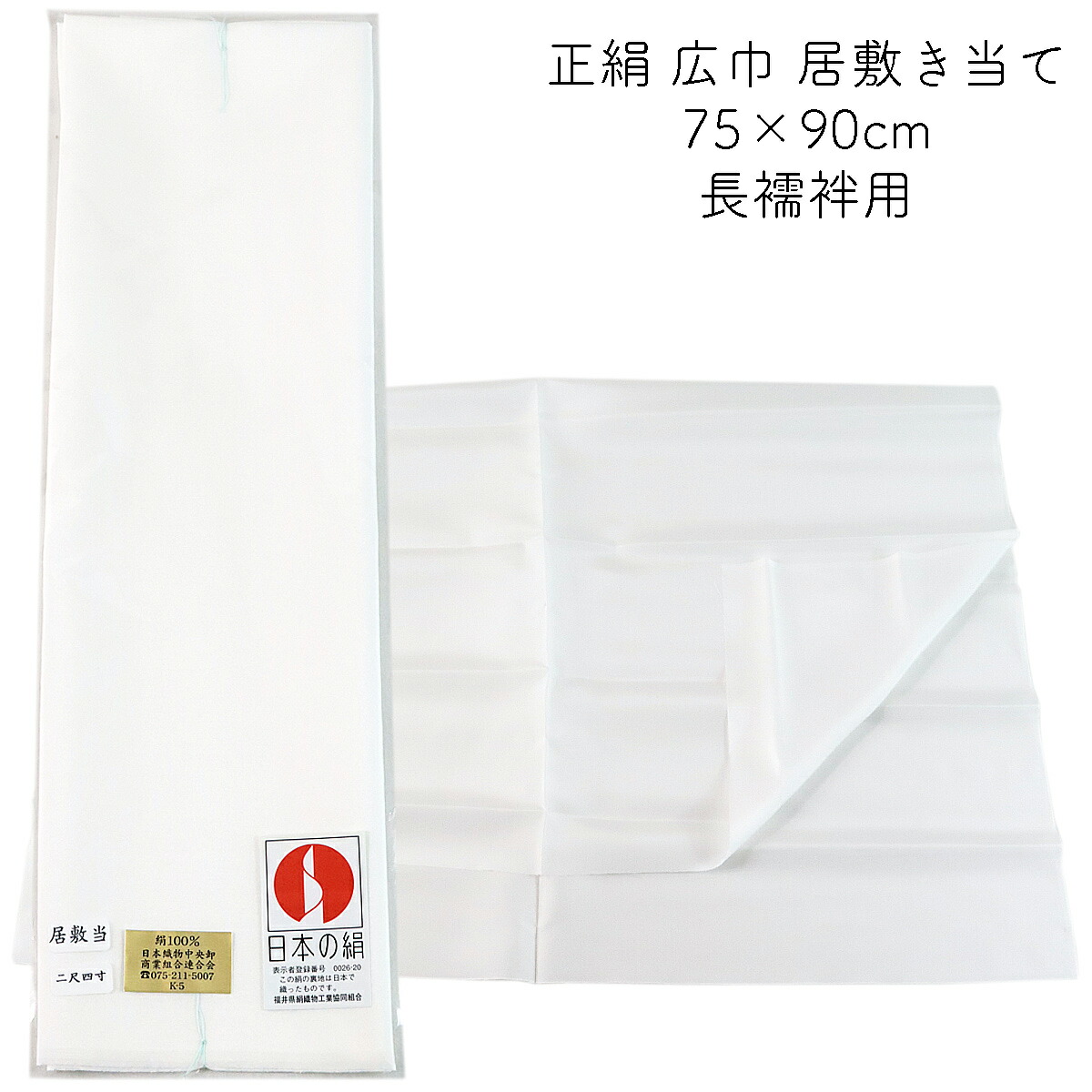 楽天市場】居敷当て 正絹 紗 長襦袢用 76×100cm 絹100% : あおい