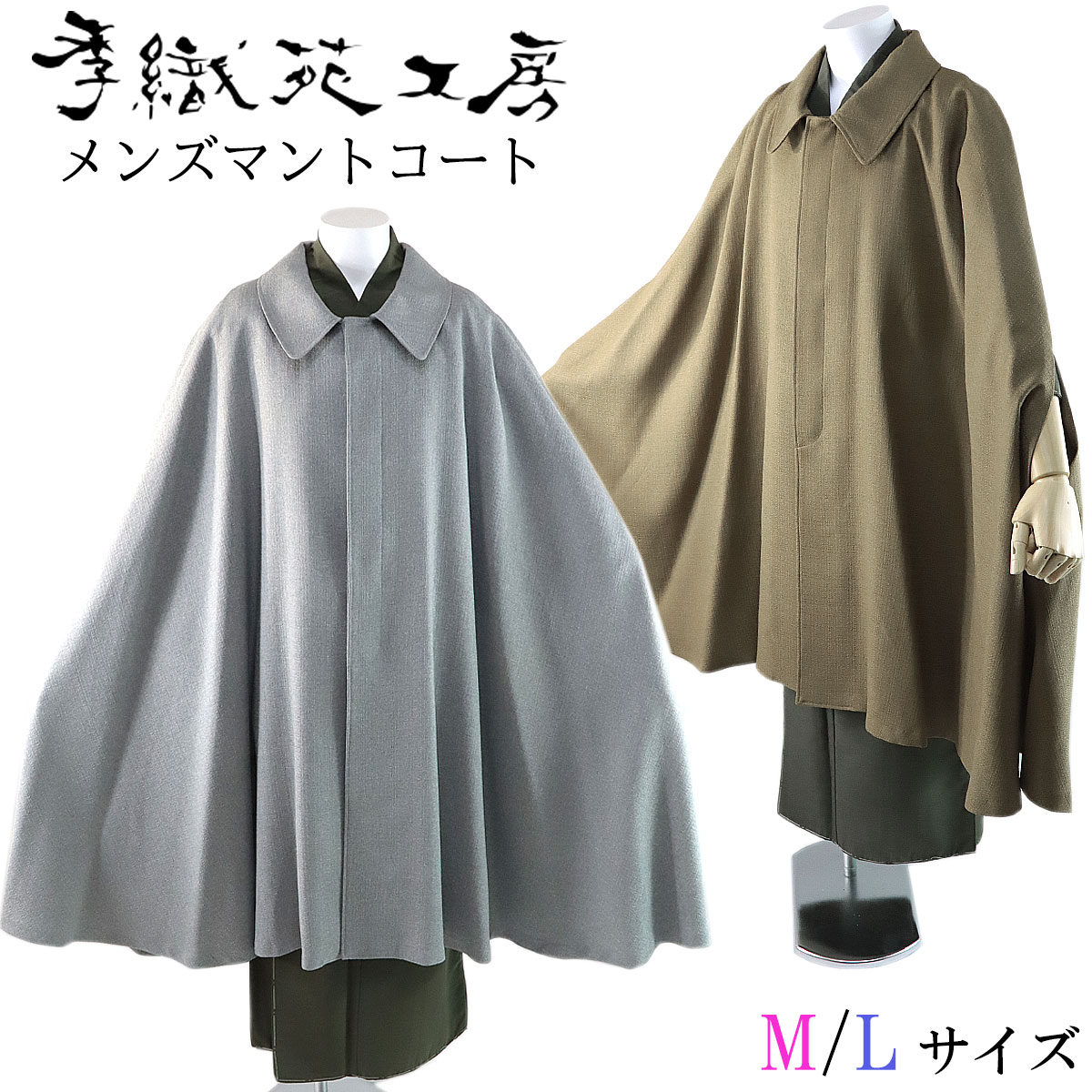【楽天市場】マントコート メンズ和装コート ポリエステル100% グレー/金茶 M/L-size：あおい 正直問屋