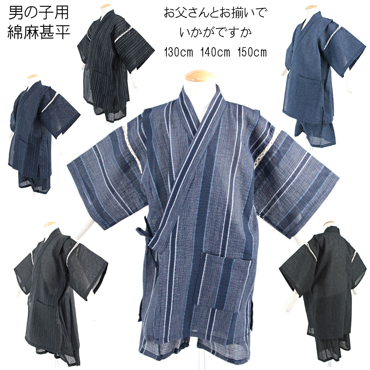 楽天市場 子供甚平 男の子用 綿麻 しじら織 130 140 150cm 全6柄 あおい 正直問屋