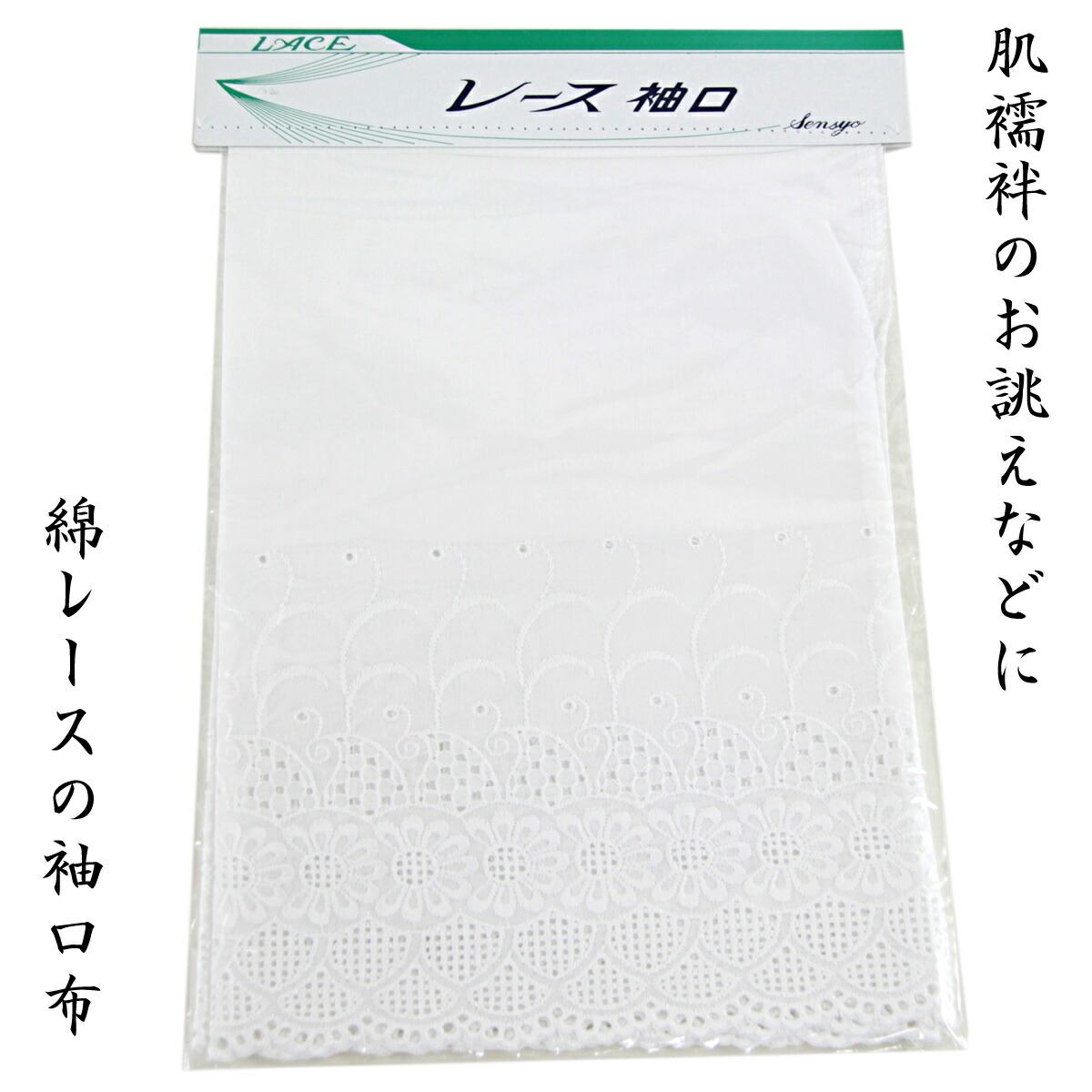 【たちばな】Tじゅばん衣紋抜き+とレースの替袖のセット 楽天市場】Tじゅばん用「レース筒袖の替袖」 : 田中和裁 楽天市場店