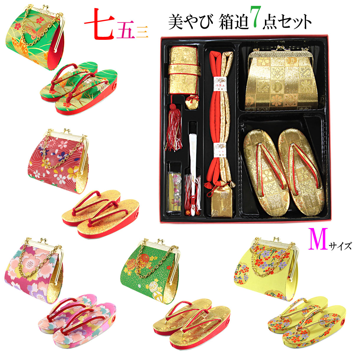 【訳あり】 美やび 箱迫セット MB 女の子用 佐賀錦 M-size 5歳用 19.5cm