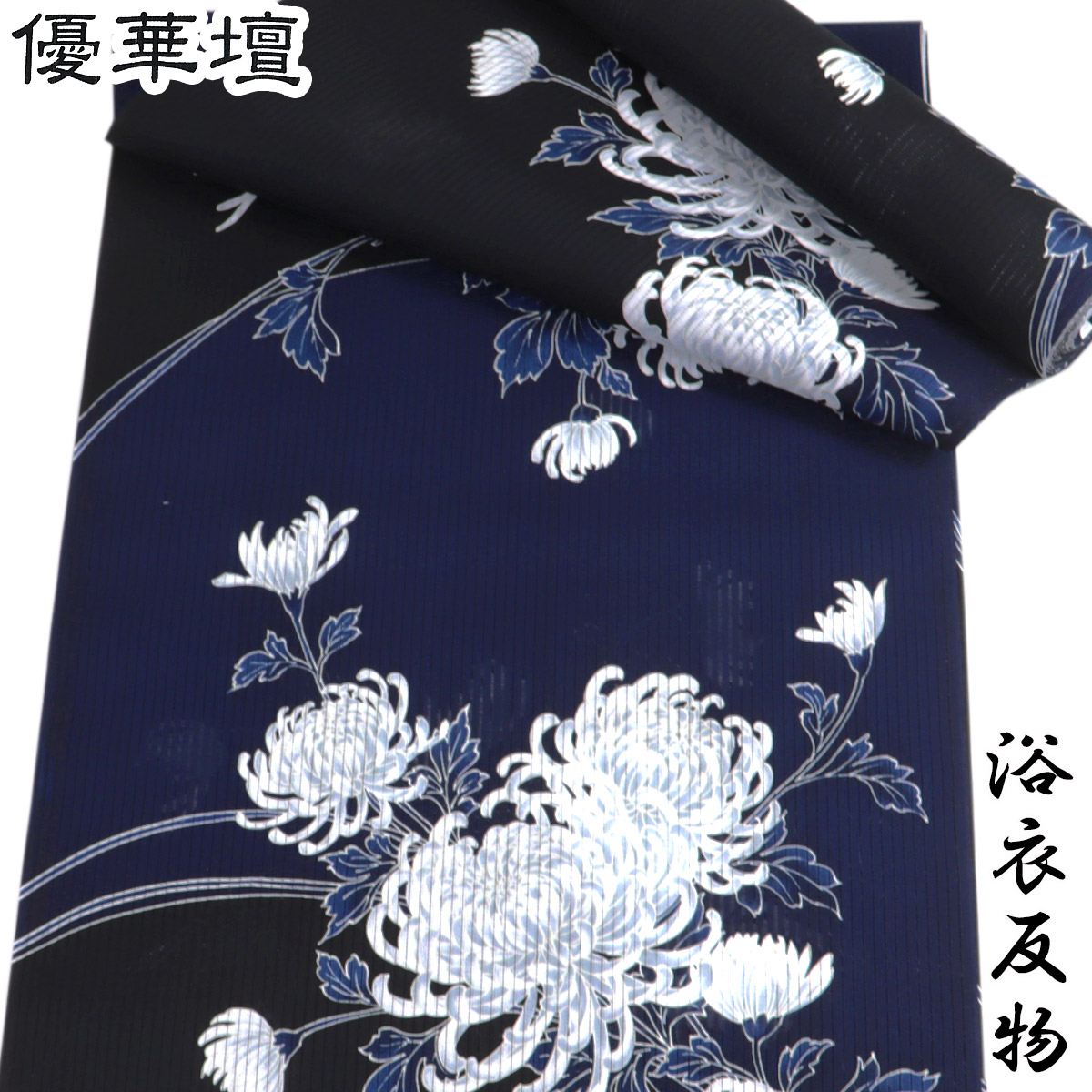 楽天市場】優華壇 浴衣反物 ユニセックス -20B- 京友禅 手捺染
