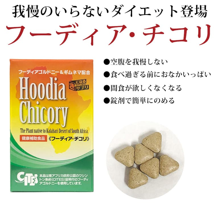 食欲 我慢の要らないダイエット登場 ダイエットサプリメント ギフト サプリ サプリメント 抑える サプリメント 健康食品 抑える 店内ポイント5倍 6 22 火 食欲 漢方 おいしく食べてダイエット フーディアチコリ ダイエット 00 6 26 土 01 59まで フーディア