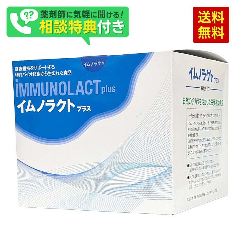 イムノラクトプラス 20.6ｇ×30袋　 顆粒タイプ 栄養補助食品 健康維持 サポート 食生活 バランス