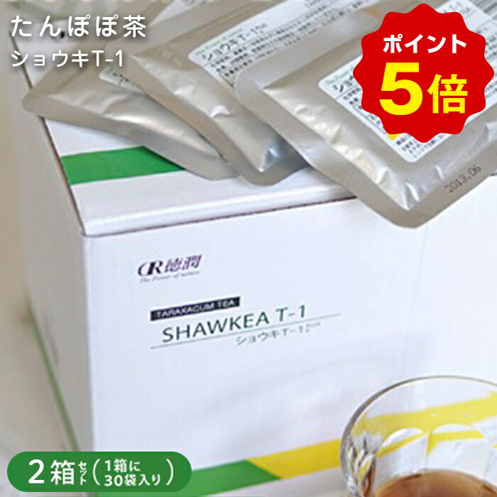15574円 マーケット ショウキT-1プラス2箱セット たんぽぽ茶 ショウキt-1プラス 妊活 不妊 漢方 ショウキt-1