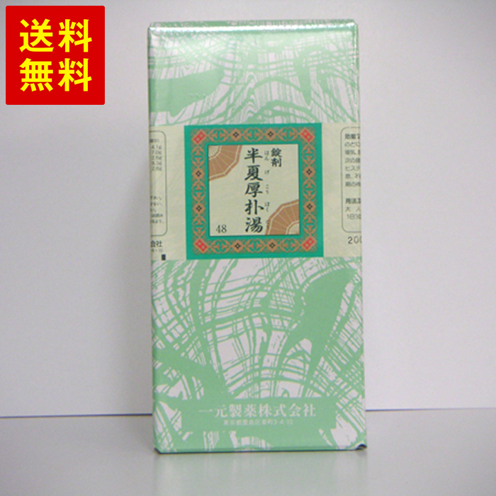 300 Offクーポン 7 15 木 指定 第2手合い薬 もの本原 イチゲン 半分炎節厚朴湯 48 はんげこうぼくとう 00丸薬発端 付届け 付届け Eurovisionbd Com