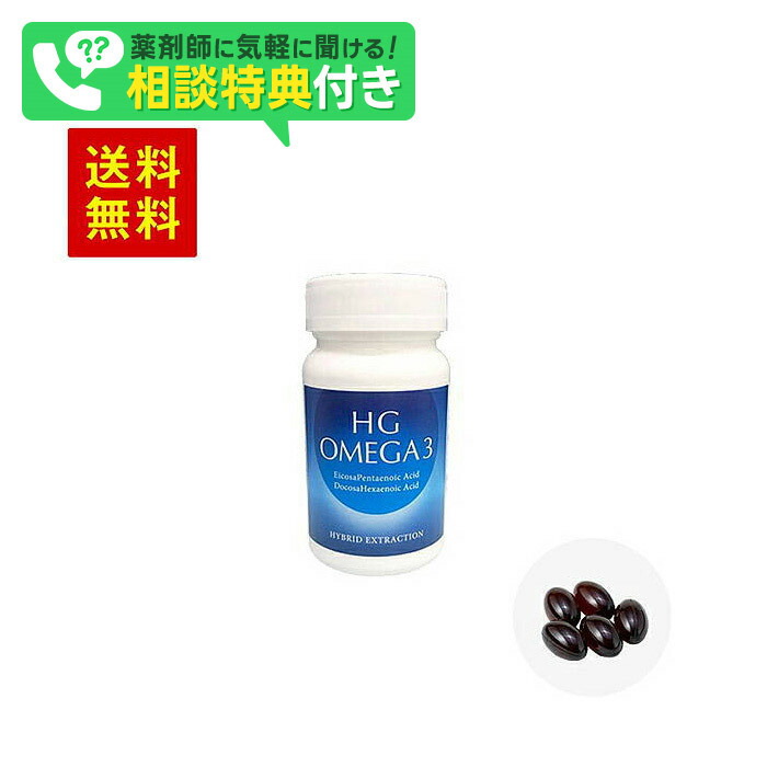 HGオメガ3 60粒～ オメガ3 サプリメント オメガ3系脂肪酸 オメガ ビタミンd3 EPA DHA