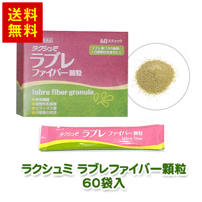 楽天市場 店内ポイント5倍 12 19 土 00 12 26 土 01 59まで ラクシュミ ラブレファイバー顆粒 60袋入 ラブレ菌配合 ギフト プレゼント 漢方の葵堂薬局