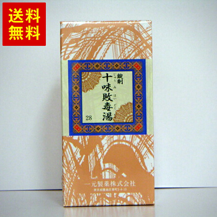 信憑 一元 イチゲン 1000錠入 十味敗毒湯-28 じゅうみはいどくとう 医薬品・医薬部外品