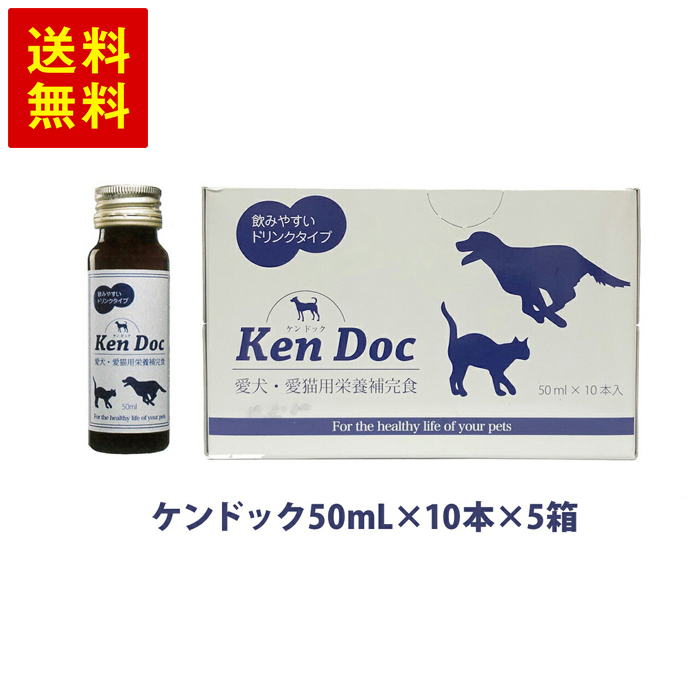 工場直送 楽天市場 店内ポイント5倍 4 29 木 00 00 5 5 水 23 59まで ケンドック50ml 10本 5箱 メント 健康食品健康 さぷり ペット 犬イヌ 猫ネコ ギフト プレゼント 母の日 漢方の葵堂薬局 メール便なら送料無料 Www Lexusoman Com