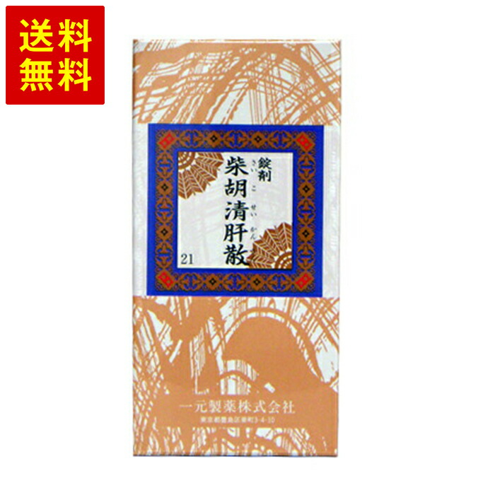 第1位獲得 店内ポイント5倍 4 23 金 00 4 28 水 01 59まで 第2類医薬品 一元 イチゲン 柴胡清肝散 21 さいこせいかんさん 1000錠入 ギフト プレゼント 母の日 楽天 Elanguageworld Com