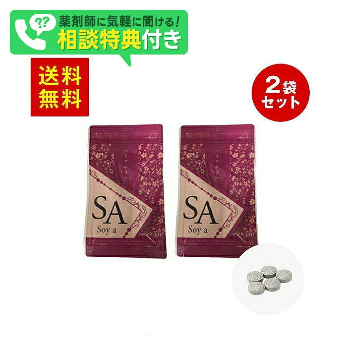ソイアルファ60粒×2袋 アグリコン型イソフラボン サプリ 体脂肪 白色細胞 黒ウコン 難消化性デキ