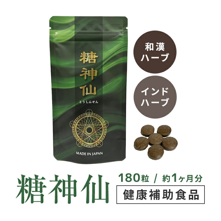 糖神仙180錠