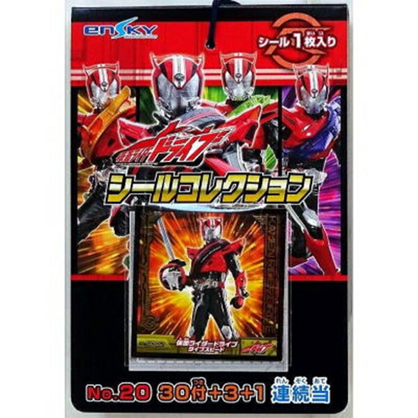 楽天市場 仮面ライダードライブシールコレクション当て ３０付 景品 おもちゃ 子供会 お祭り くじ引き 縁日 お子様ランチ 駄菓子 イベント用品 あおい玩具