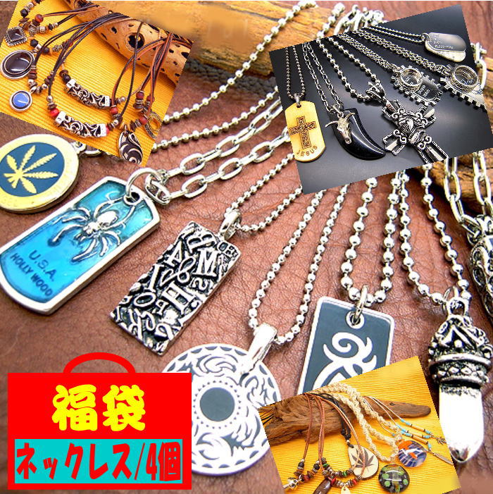 楽天市場 アウトレット 福袋 B品 訳あり ネックレス ペンダント 大満足の4点で1500円 5000円相当が激安 アクセサリー メンズ レディース ユニセックス 送料無料 チョーカー レザー 革 皮 ビーズ 天然素材 Fuku 3 青い目 楽天市場 アウトレット 福袋 B品 訳あり ネックレス ペンダント 大満足の4点で1500円 5000円相当が激安 アクセサリー メンズ レディース ユニセックス 送料無料 チョーカー レザー 革 皮 ビーズ 天然素材 Fuku 3 青い目