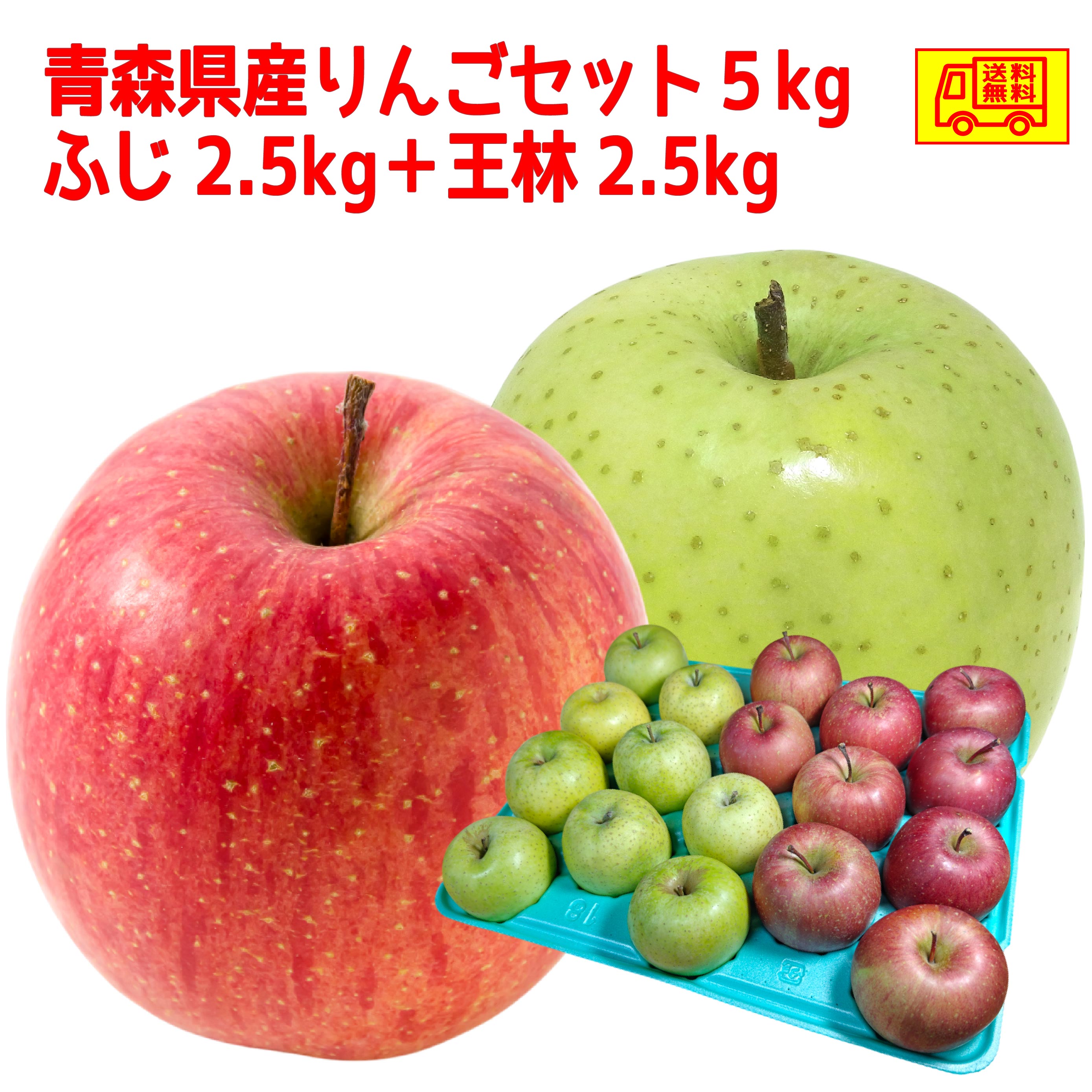 楽天市場】青森県産 りんご 訳あり 10kgセット 王林5kg12-25玉程度