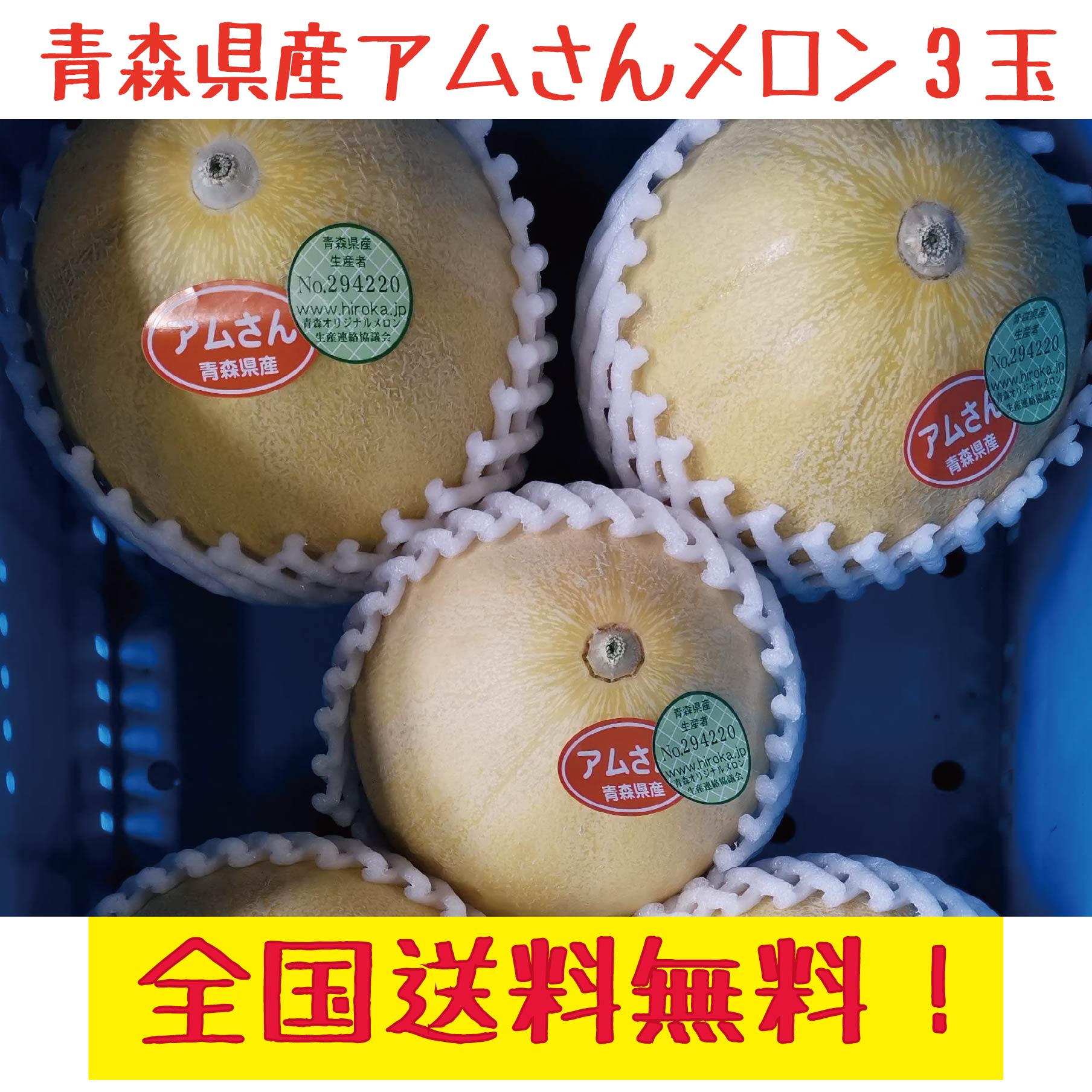 青森県産つがりあんメロン秀品　アムさんメロン5-6 玉　5-6kg 全国送料無料 楽天市場】贈答用 秀品 青森県産 つがりあんメロン アムさん