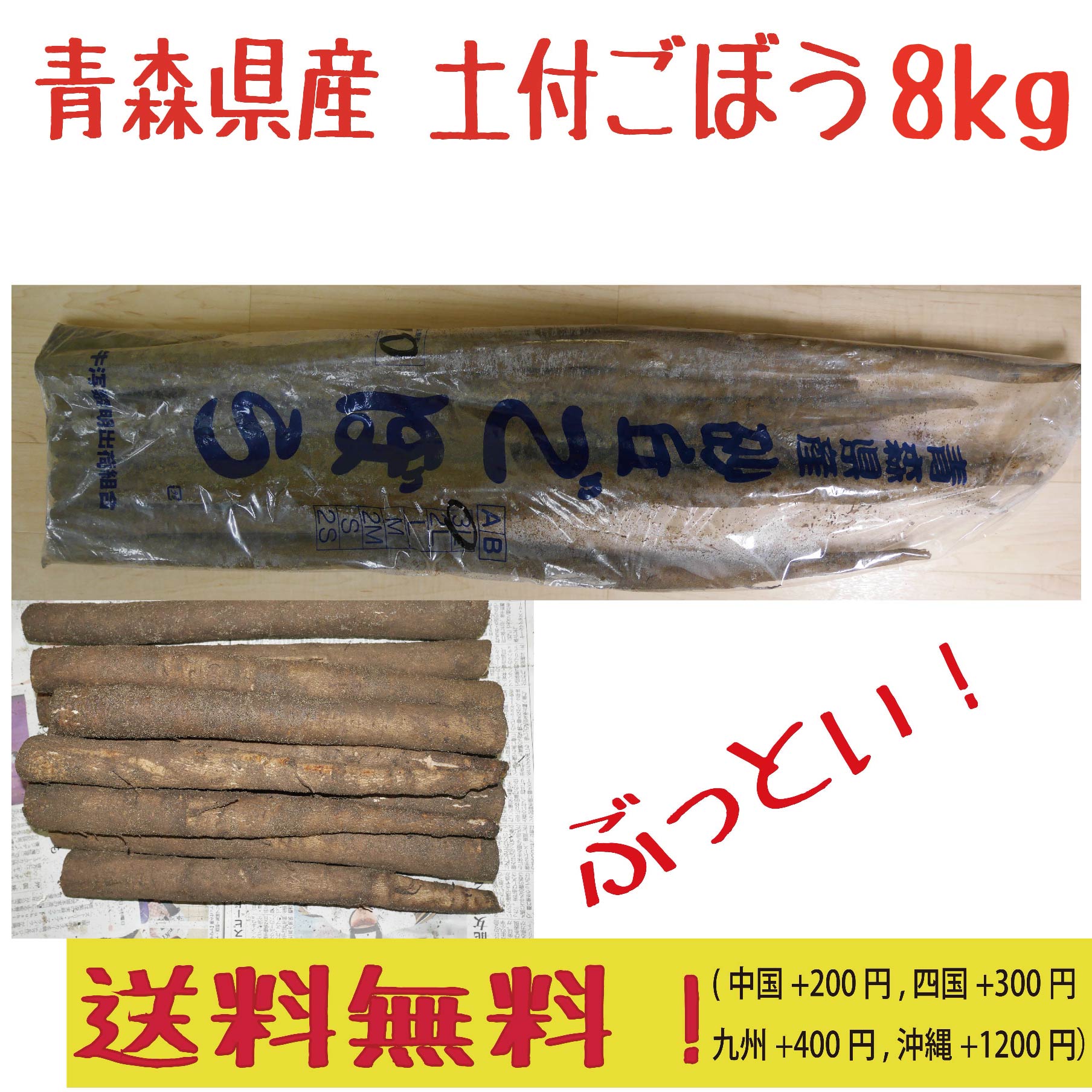 【楽天市場】青森県産 車力 土付 砂丘ごぼう ３L 4ｋｇ 送料無料！ : 青い森の店