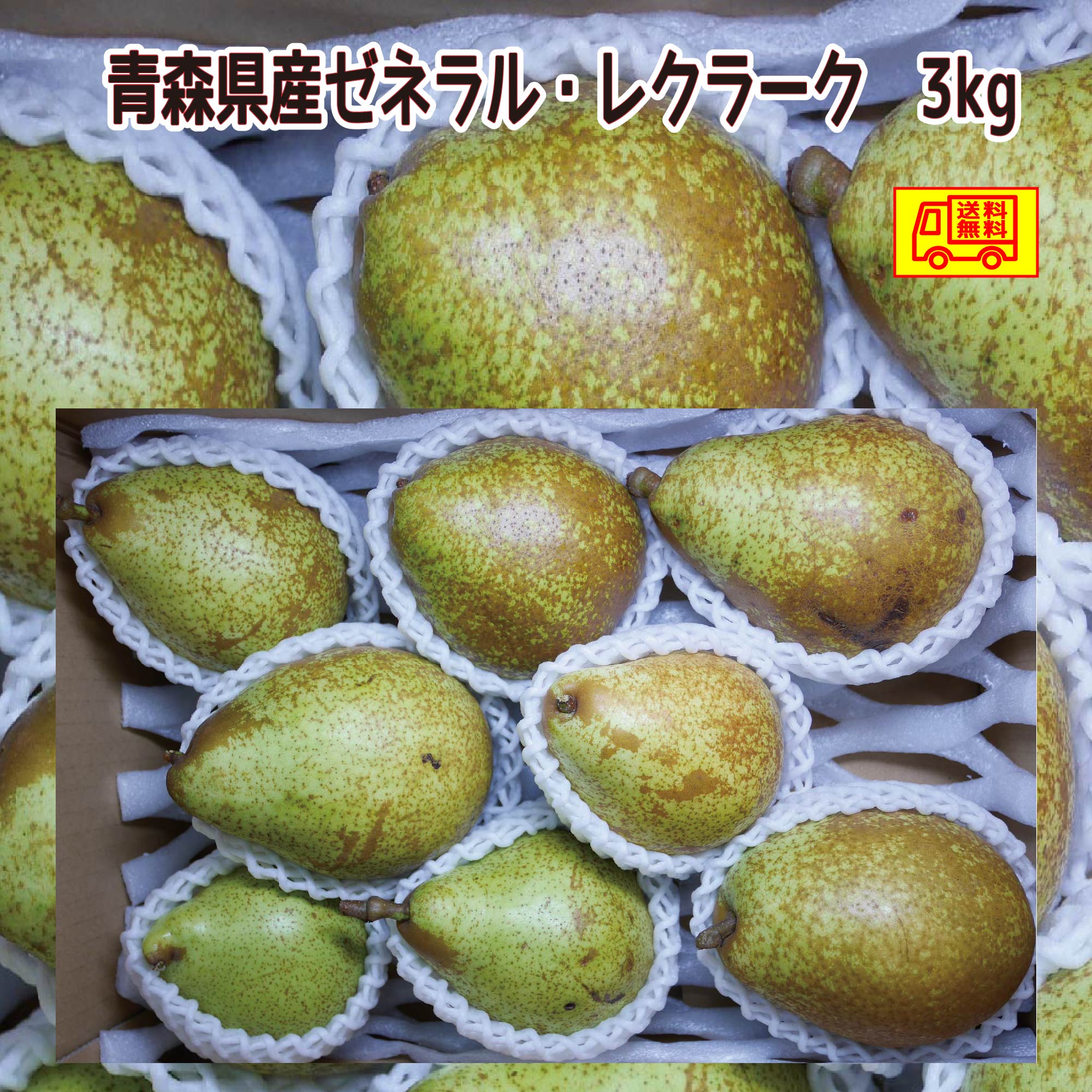 楽天市場】青森県産 洋梨 パートレット ご家庭用 訳あり 8-20玉