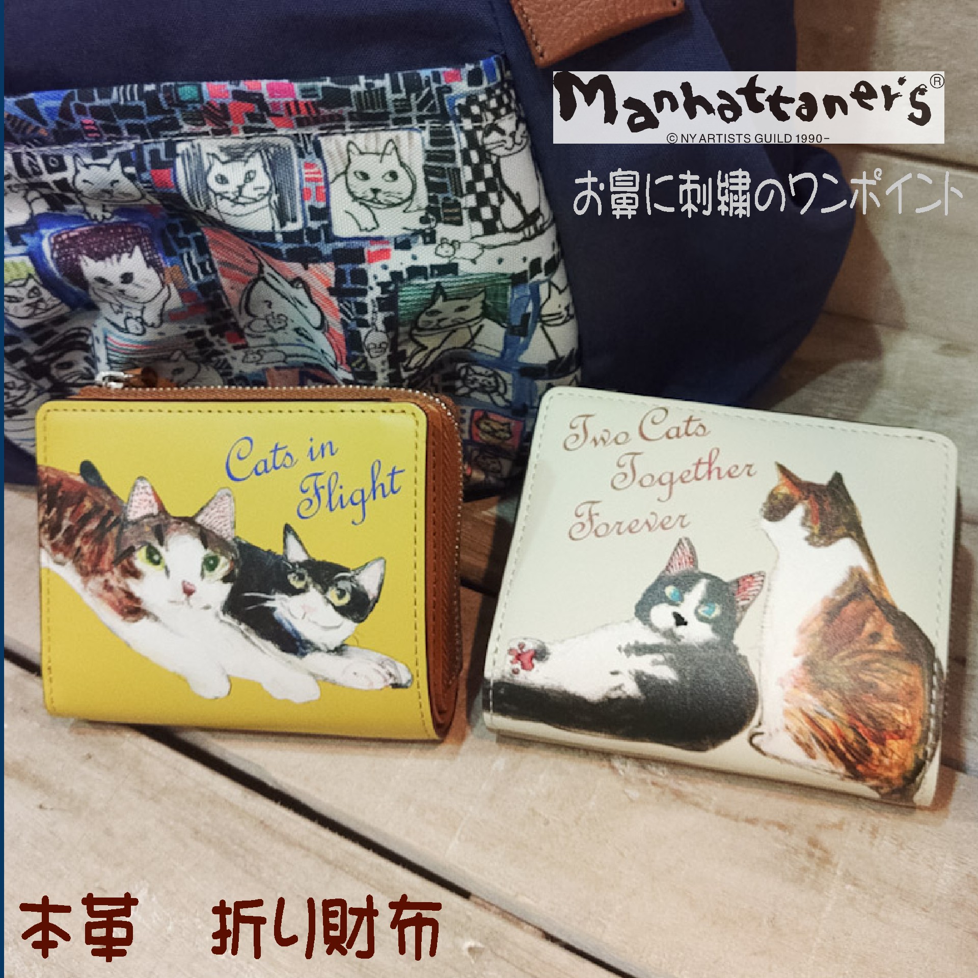 楽天市場】マンハッタナーズ 猫柄 財布 Manhattaner's ボーイフレンド 