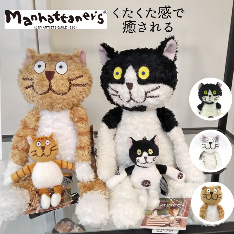 マンハッタナーズ 猫型ぬいぐるみ 大きめ ホワイト 楽天市場】マンハッタナーズ ぬいぐるみ Manhattaner's キー