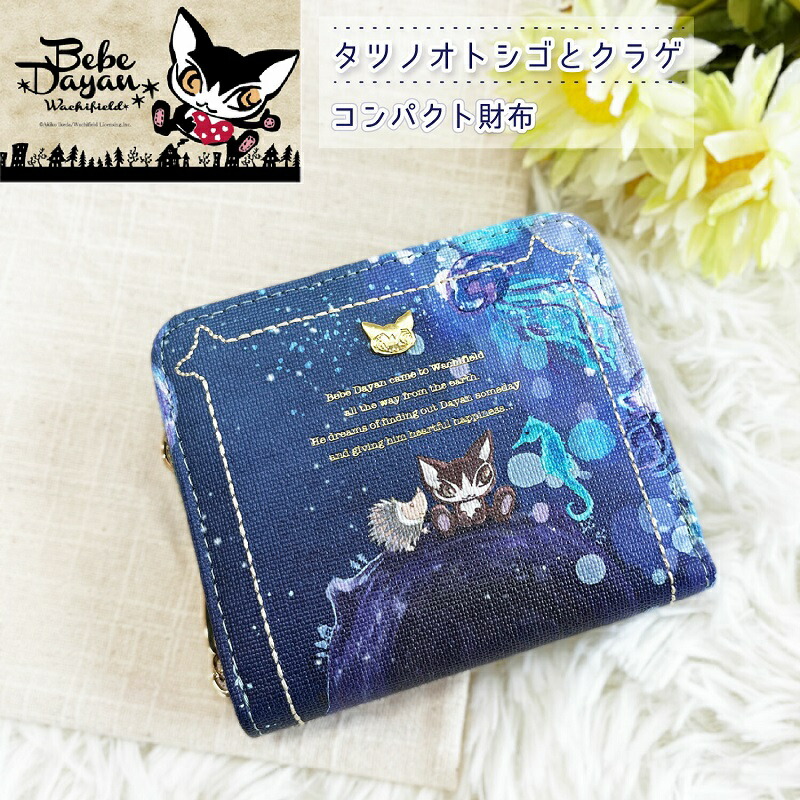 楽天市場】【ラッピング不可商品】ダヤン 財布 わちふぃーるど 楽天市場】【ラッピング不可商品】ダヤン 財布 わちふぃーるど