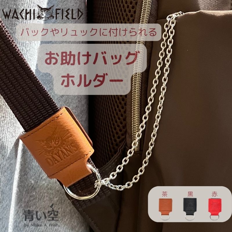 楽天市場】ダヤン キーホルダー わちふぃーるど チャームホルダー