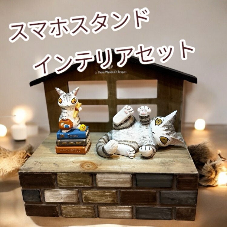 猫のダヤン わちふぃーるど 旅するBABY インテリアセット（トレジャーボックス スマホスタンド レトロ風インテリア）3点セット癒し 推し 飾り かわいい 部屋 インテリア 雑貨 猫 猫グッズ 猫モチーフ ダヤングッズ画像