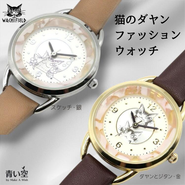 楽天市場】ダヤン 時計 わちふぃーるど 腕時計 （D＆J・金/ スケッチ