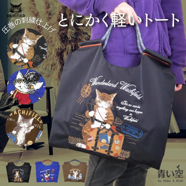 ダヤン バッグ わちふぃーるど 刺繍トート レディース メンズ トートバッグ 軽量 軽い バッグ A4 人気 猫 猫柄 ねこ ネコ 猫のダヤン ブランド かわいい グッズ 猫好き ダヤングッズ画像