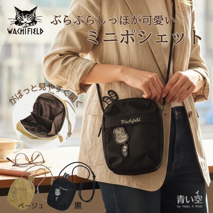 楽天市場】ダヤン バッグ わちふぃーるど ぷらぷらミニショルダー