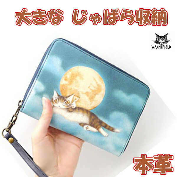 楽天市場 本日5の日ポイント最大１０倍 ダヤン カード収納 わちふぃーるど たっぷり収納ケース 月に乾杯 レディース ネコ 猫 ねこ かわいい 人気 猫柄 財布 ギフト 猫 雑貨 猫グッズ ダヤングッズ 猫好き プレゼント 誕生日 青い空 By Make A Wish