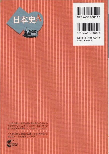 楽天市場 日本史a 山川出版社 文部科学省認定済教科書 高等学校地理歴史科用 81 山川 日a 311 葵書林