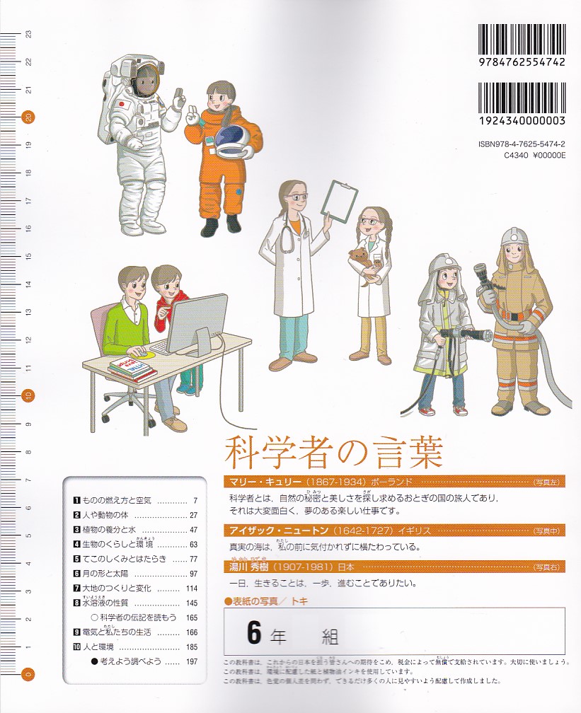 楽天市場 みんなと学ぶ 小学校理科６年 文部科学省検定済教科書 11学図 理科633 葵書林