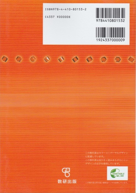 楽天市場 新編 数学ｂ 数研出版 文部科学省検定済教科書 高等学校数学科用 １０４ 数研 数ｂ 327 葵書林