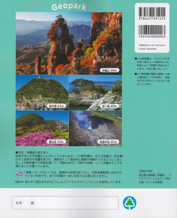 楽天市場 たのしい理科６年 大日本図書 文部科学省検定済教科書 理科602 葵書林