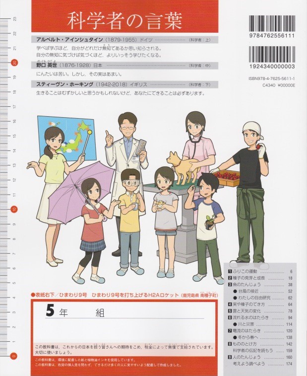 楽天市場 みんなと学ぶ 小学校理科５年 文部科学省検定済教科書 11学図 理科 503 葵書林