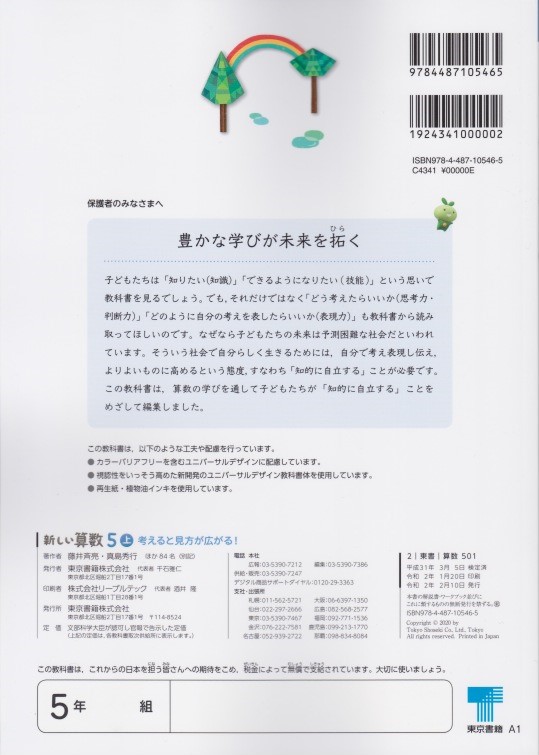 楽天市場 新しい算数５上 東京書籍 文部科学省検定済教科書 2 東書 算数501 葵書林
