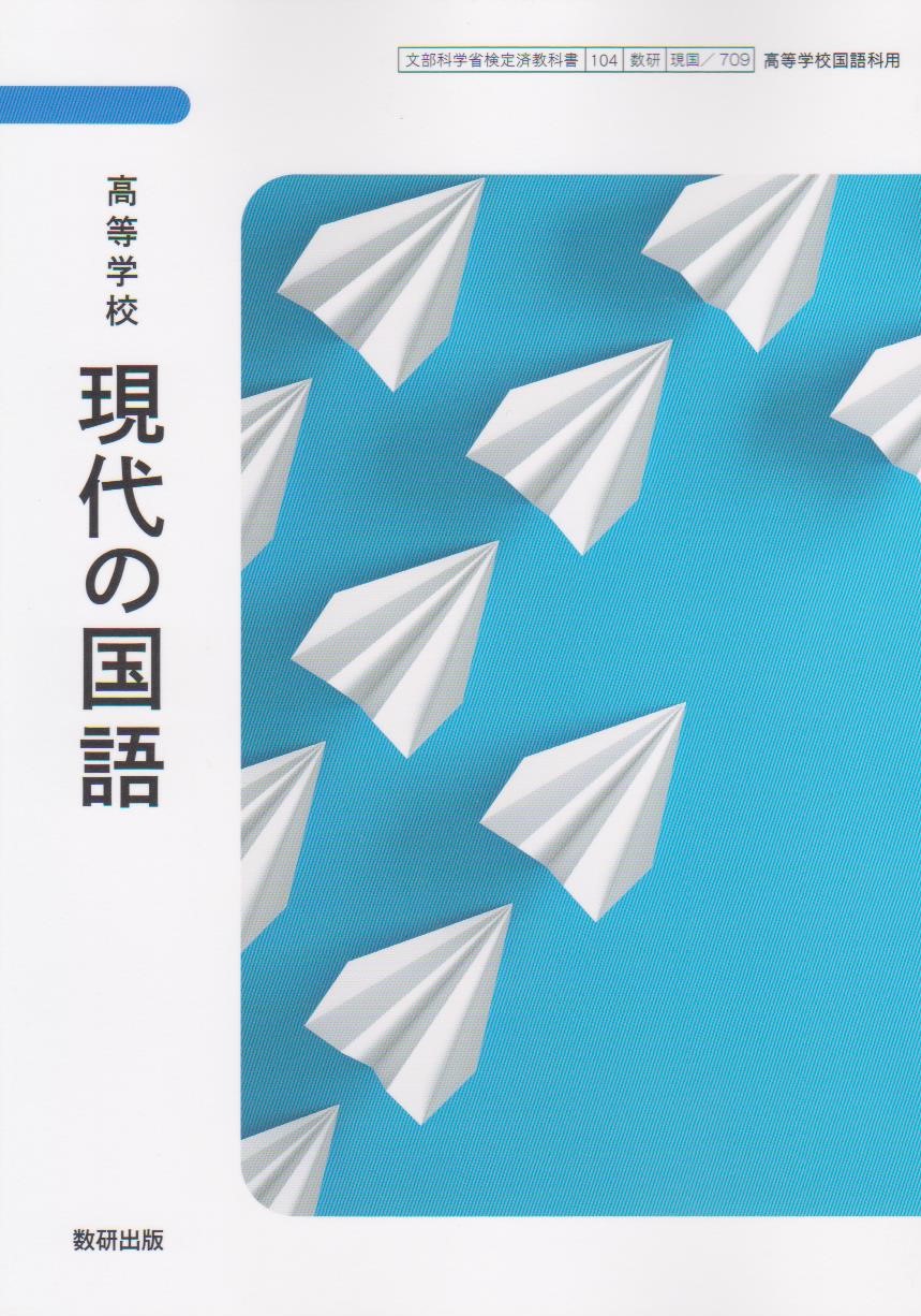 新編 国語総合 教授資料10点セット 改訂版 高等学校 新編 国語総合 文部科学省検定済教科書 [国総