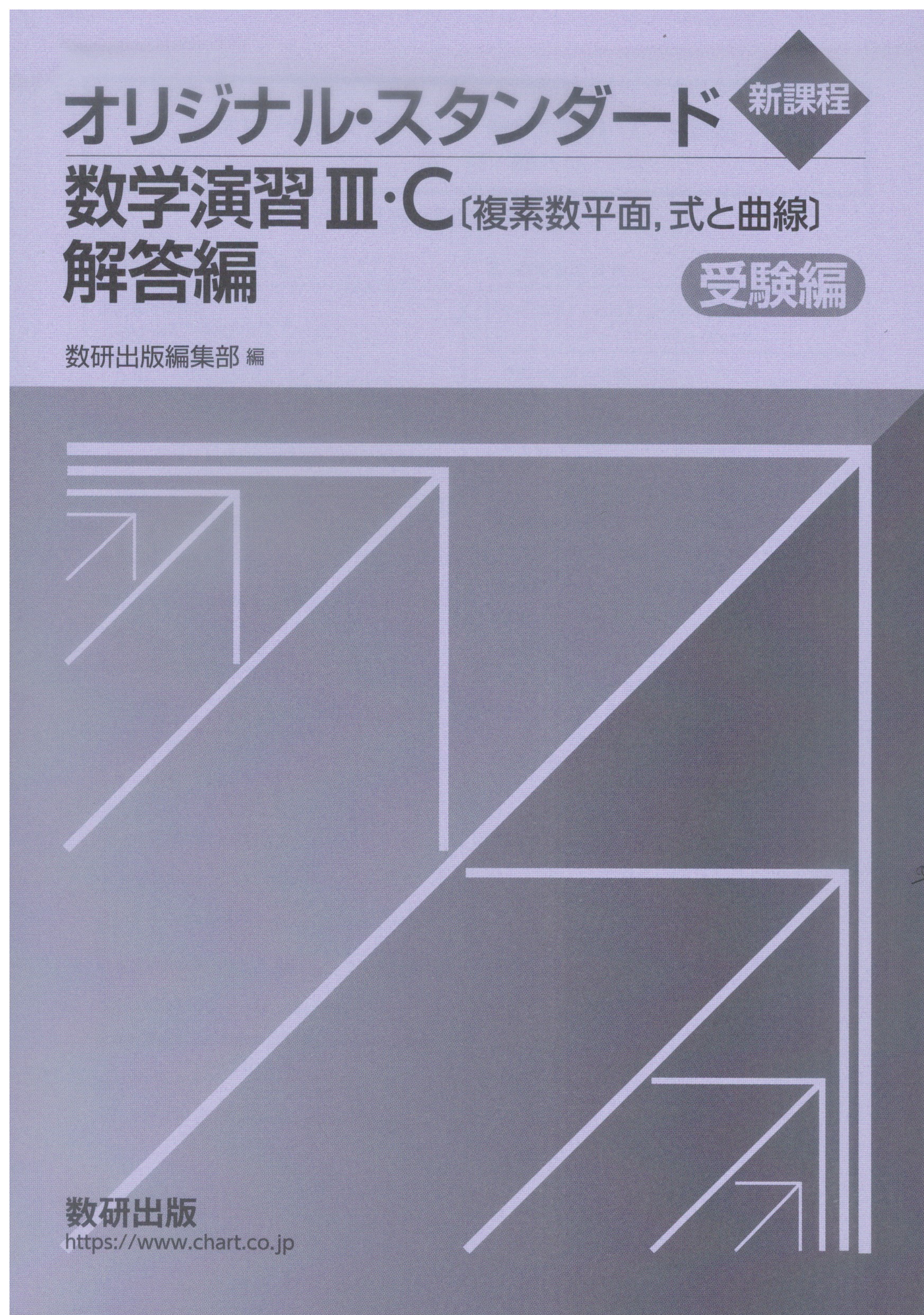 楽天市場】【送料無料】標準 新演習 数学 中3 : 63堂