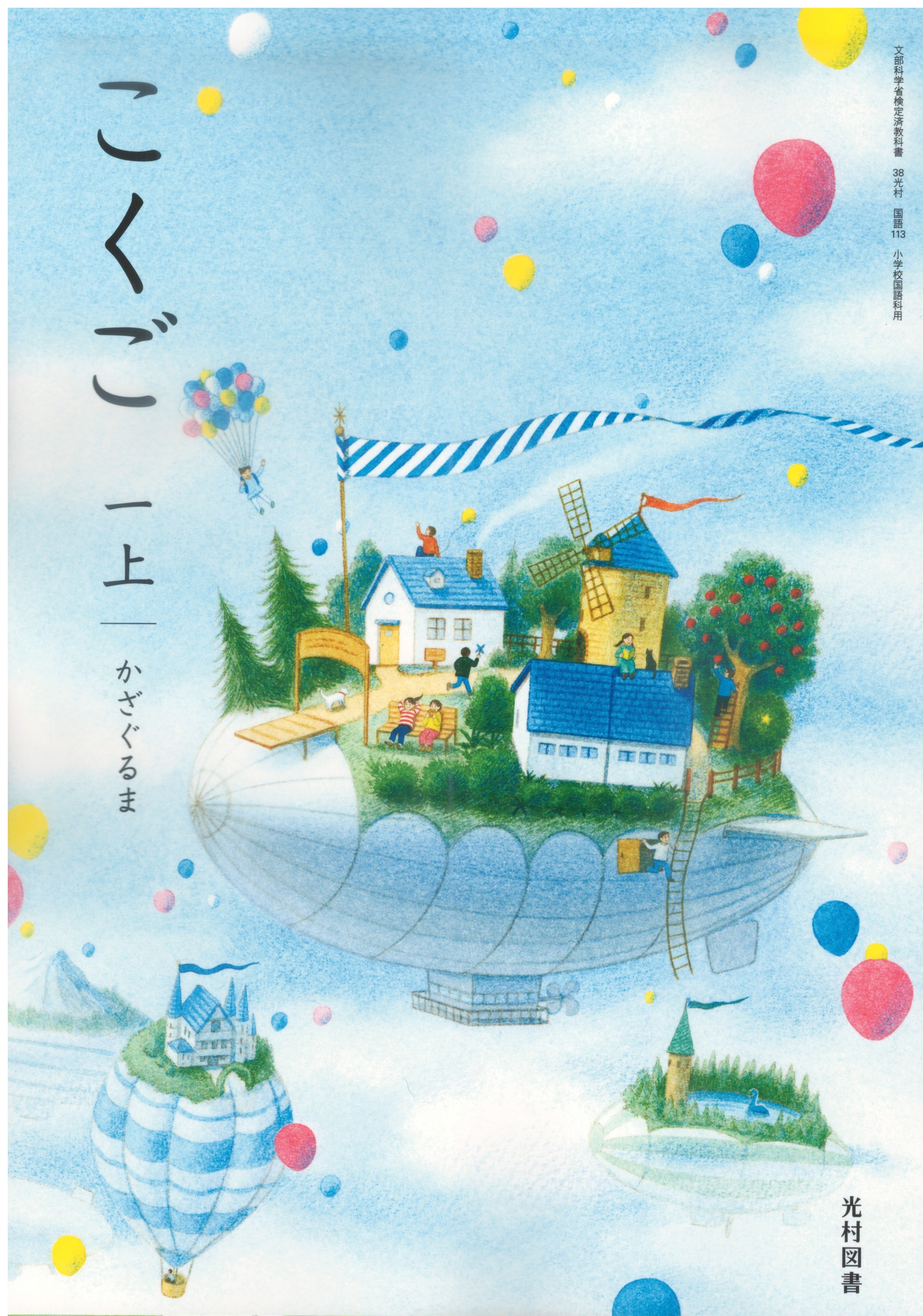 国語 6下 [平成21年度] (文部科学省検定済教科書 小学校国語科用) 国語 6下 [平成21年度] (文部科学省検定済教科書 小学校国語科用