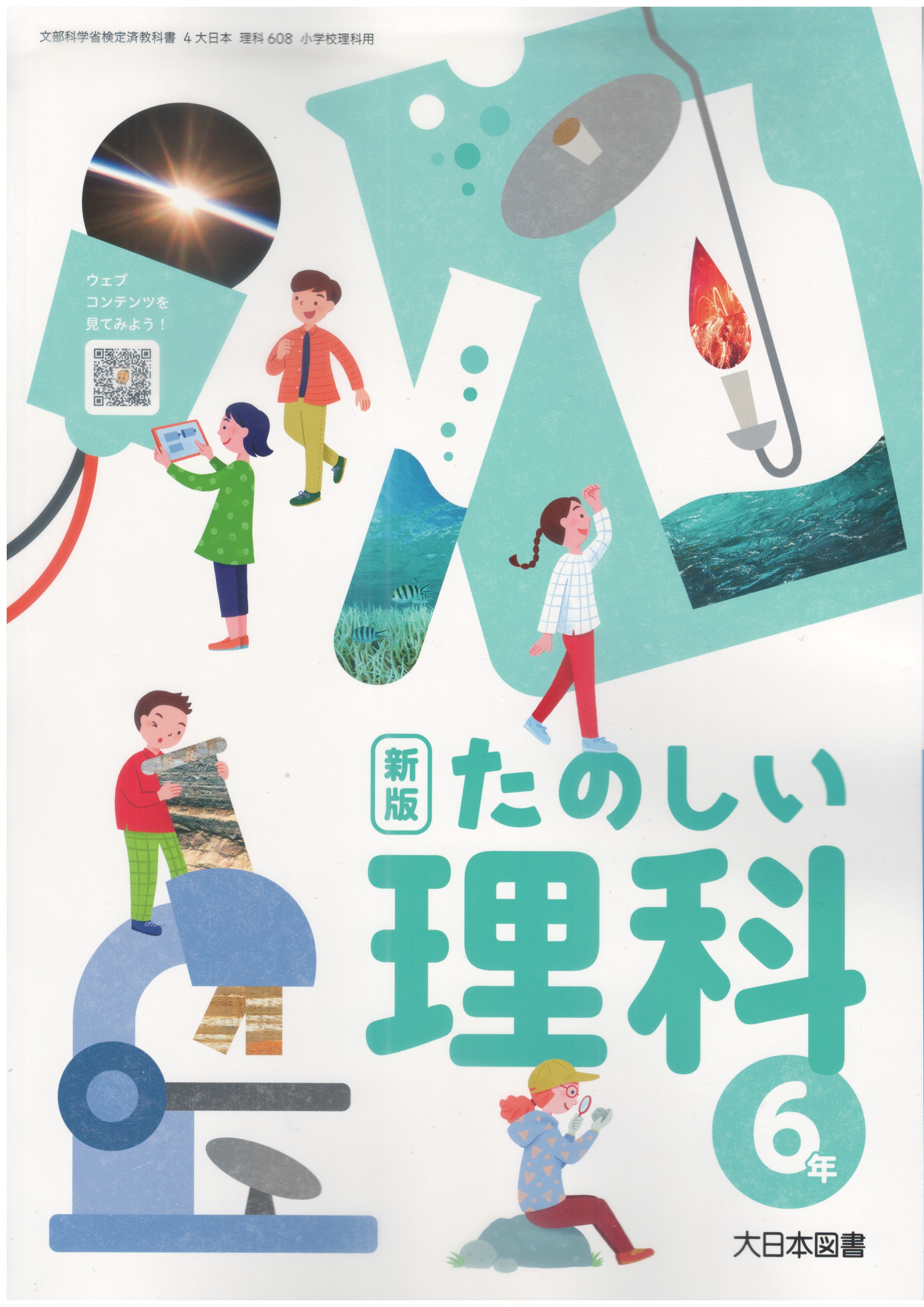 楽天市場】令和7年度版 たのしい理科5年 大日本図書 文部科学省