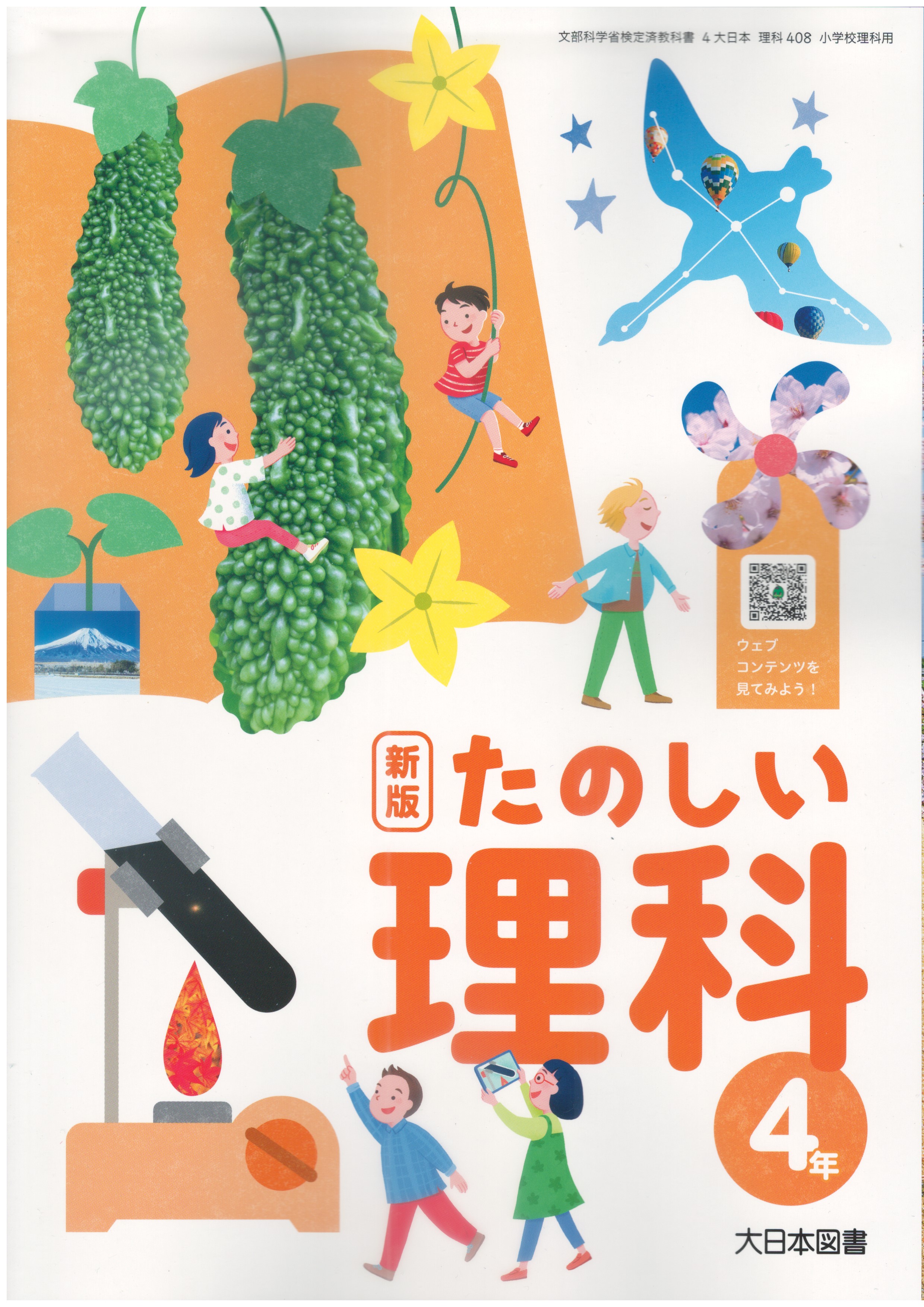 楽天市場】令和7年度版 たのしい理科5年 大日本図書 文部科学省