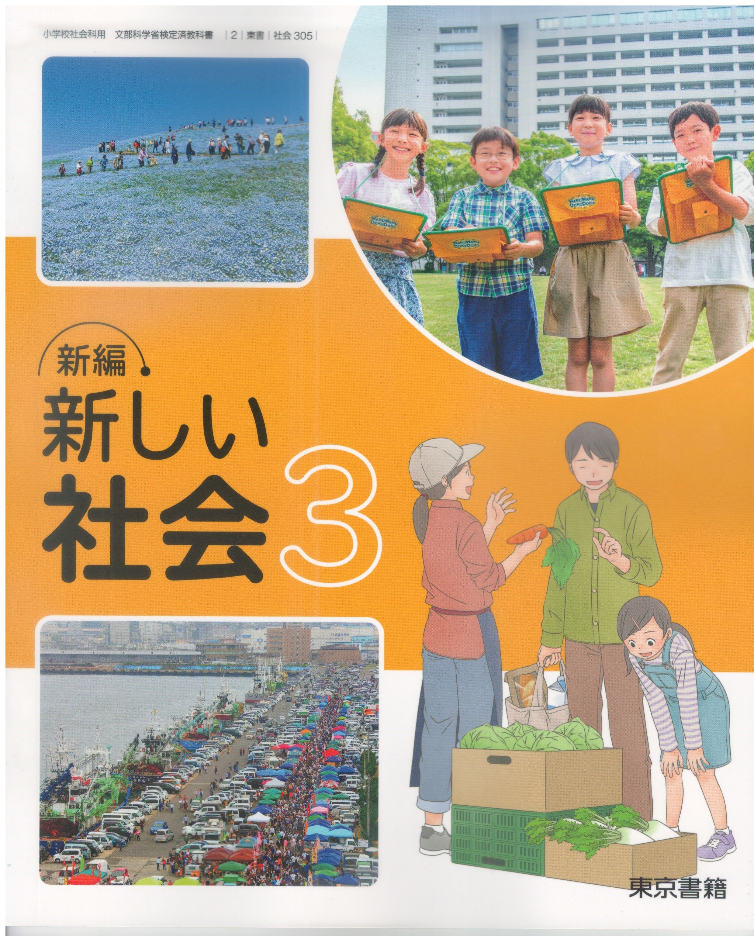 わくわく理科 5 [令和2年度] (文部科学省検定済教科書 小学校理科用) わくわく理科 5 [令和2年度] (文部科学省検定済教科書 小学校