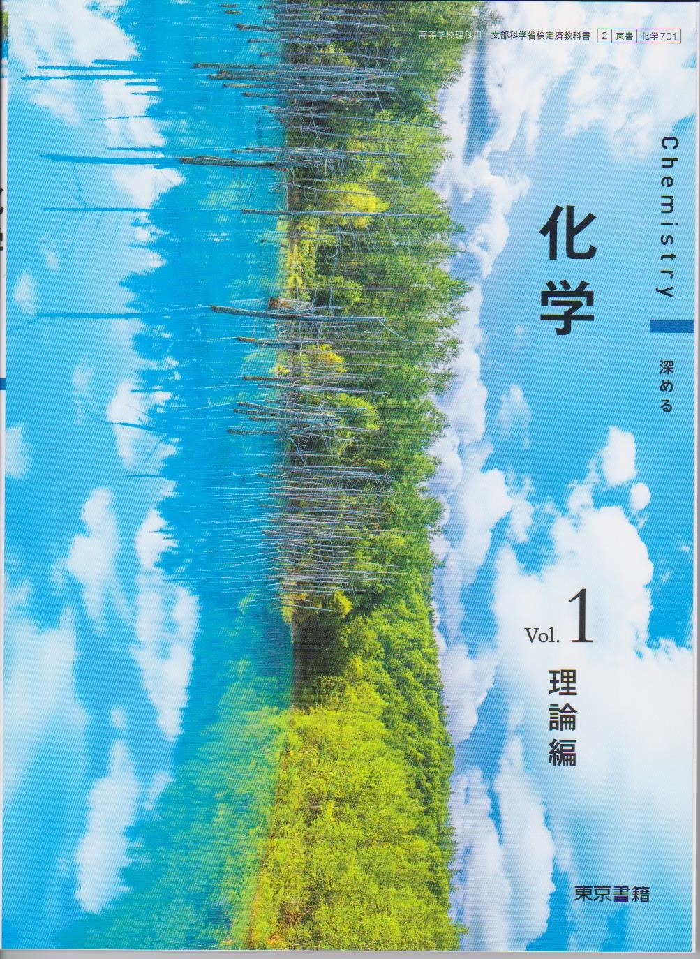 楽天市場】化学基礎 [令和4年度改訂] 高校用 文部科学省検定済