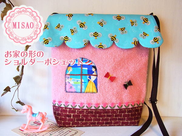 《送料無料》【MISAO　10】ミツバチ/スカラップになった屋根が可愛い♪お家型ショルダーバッグ ポシェット【RCP】【ビー ハチ 蜂】【ハンドメイド 日本製】