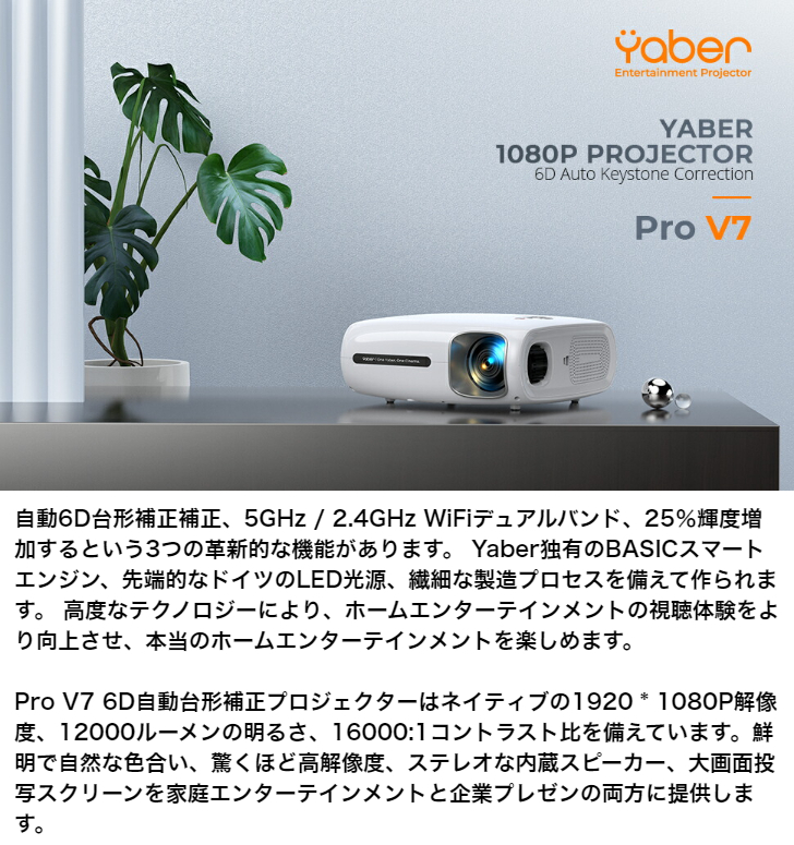 シルバーピーチ YABER Pro V7プロジェクター6D自動台形補正 12000lm 4K