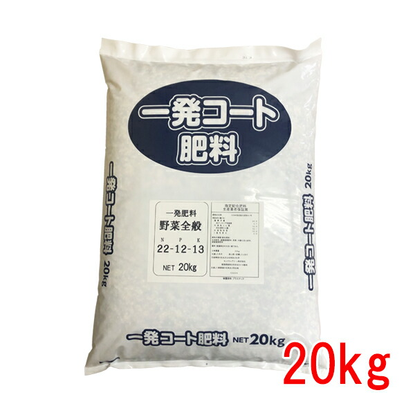 肥やし 一発肥やし 蔬菜一統用 20kg